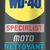 WD 40 gamme moto: descriptifs et prix Accessoires Bihr Entretien Caradisiac Moto Caradisiac.com