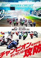 Finale du Championnat du Japon SBK ce week-end end