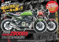 Z900RS : Le retour d'une rétro se précise chez Kawasaki