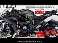Kawasaki 2018 : Une H2GT en complément ?
